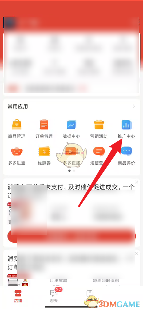 拼多多商家版新建推廣方法