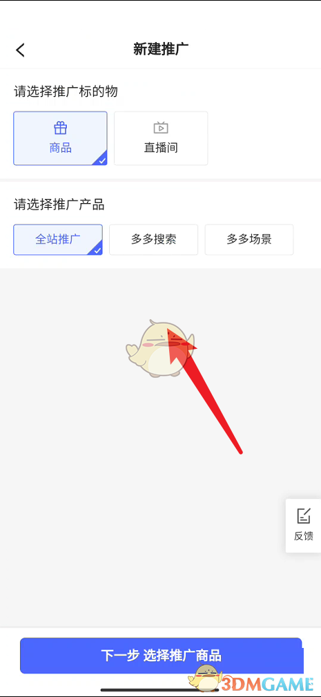 拼多多商家版新建推廣方法