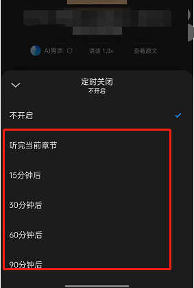 微信讀書聽書定時(shí)關(guān)閉設(shè)置方法