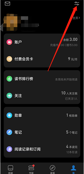《微信讀書》顯示時間和電量設置方法