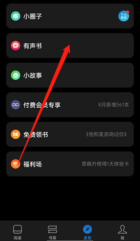 《微信讀書》有聲書查看方法