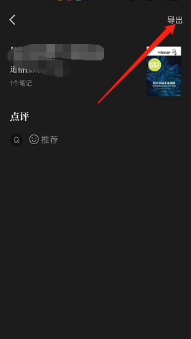 《微信讀書》導出書評教程