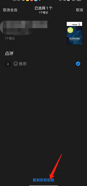 《微信讀書》導出書評教程