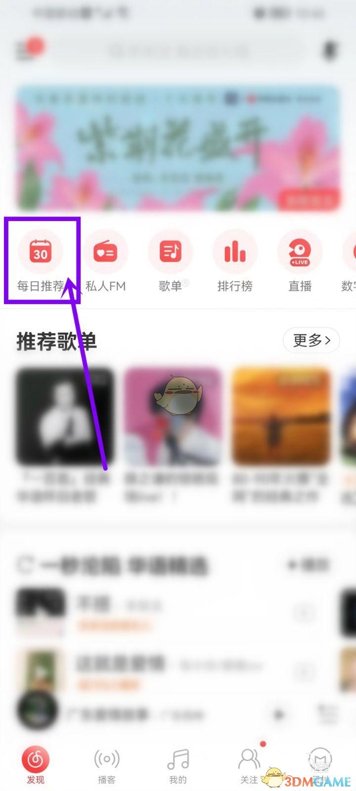 《網(wǎng)易云音樂》密友查看方法