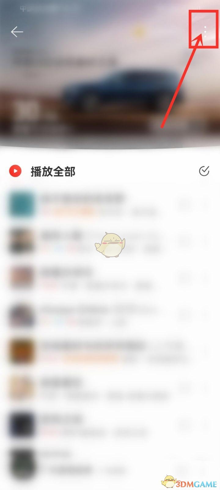 《網(wǎng)易云音樂》密友查看方法