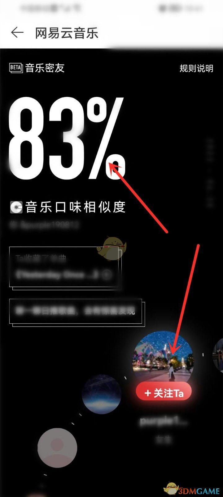 《網(wǎng)易云音樂》密友查看方法
