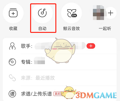 《網(wǎng)易云音樂(lè)》沉浸聲介紹