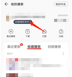網(wǎng)易云音樂聽書卡領(lǐng)取教程