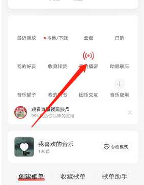 網(wǎng)易云音樂聽書卡領(lǐng)取教程