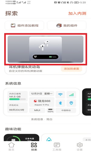 小組件盒子耳機彈窗設(shè)置教程