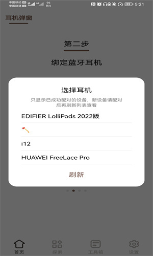 小組件盒子耳機彈窗設(shè)置教程