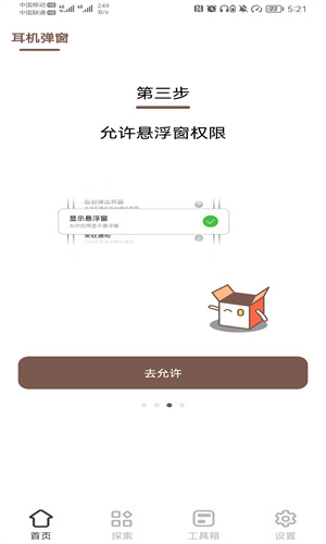 小組件盒子耳機彈窗設(shè)置教程