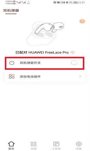 小組件盒子耳機彈窗設(shè)置教程