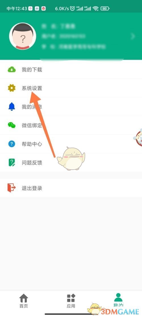 《云課堂智慧職教》賬號(hào)注銷方法
