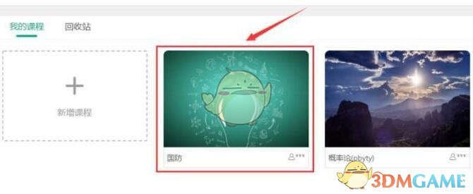 《云課堂智慧職教》創(chuàng)建課程方法