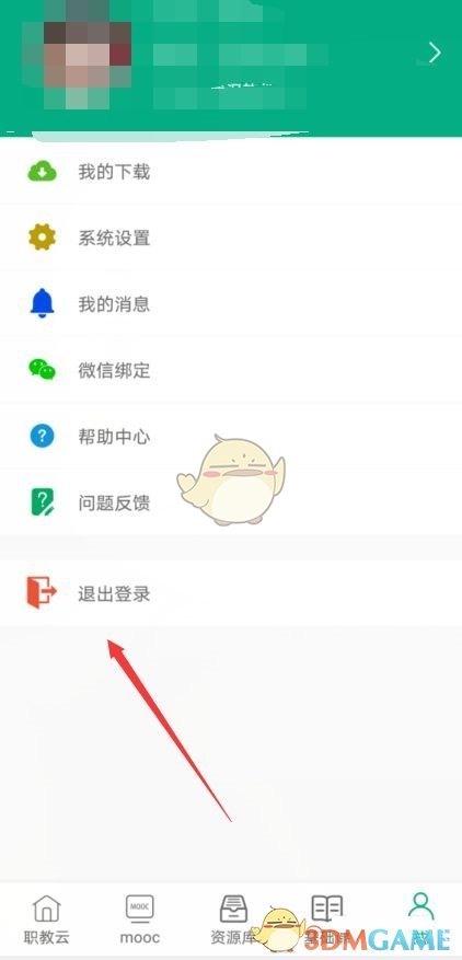 《云課堂智慧職教》退出登錄方法