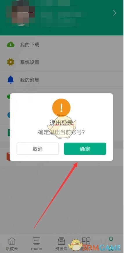 《云課堂智慧職教》退出登錄方法