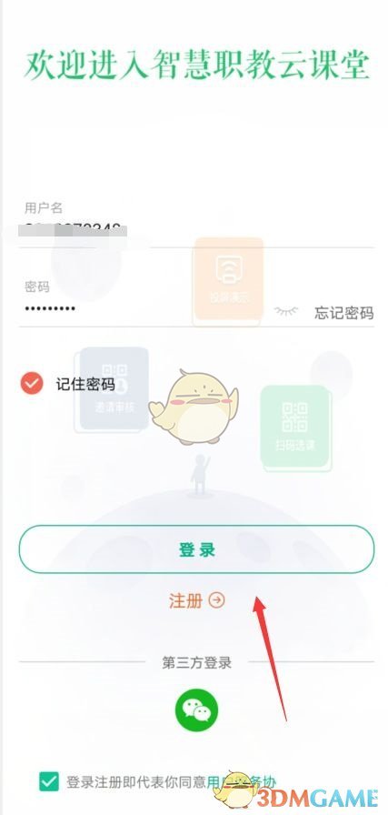 《云課堂智慧職教》退出登錄方法