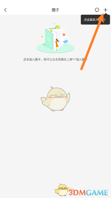 智慧樹搜索圈子步驟