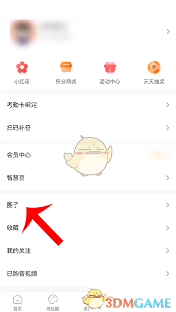智慧樹搜索圈子步驟