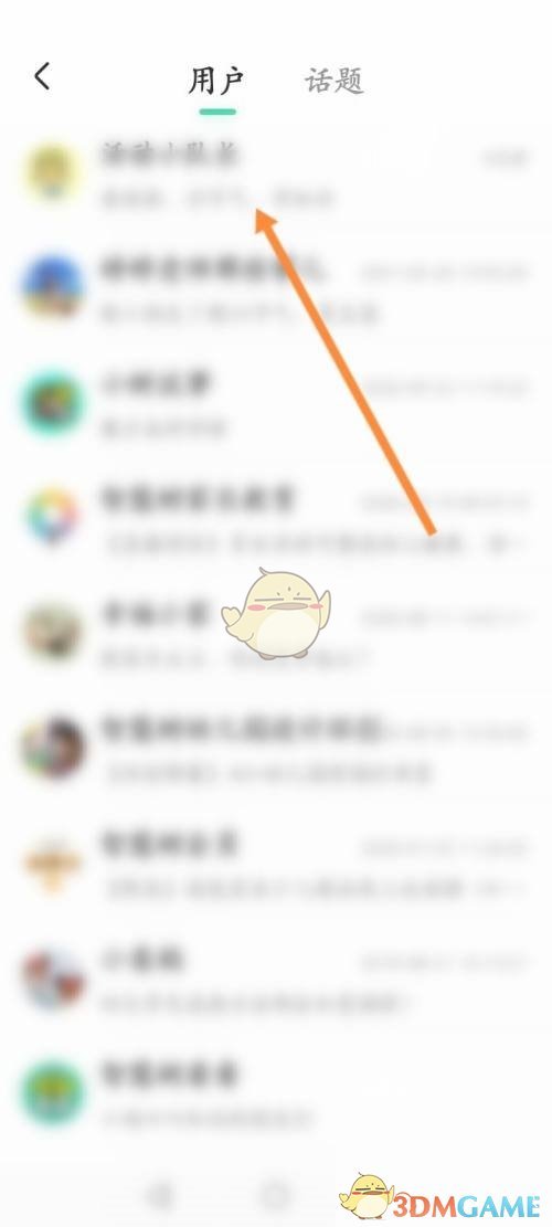 《智慧樹》取消關(guān)注方法