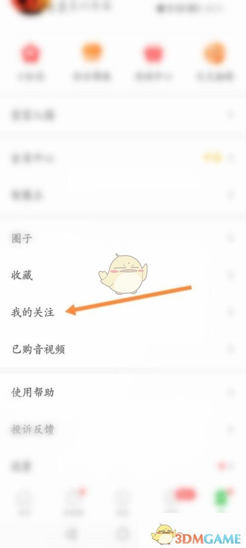 《智慧樹》取消關(guān)注方法