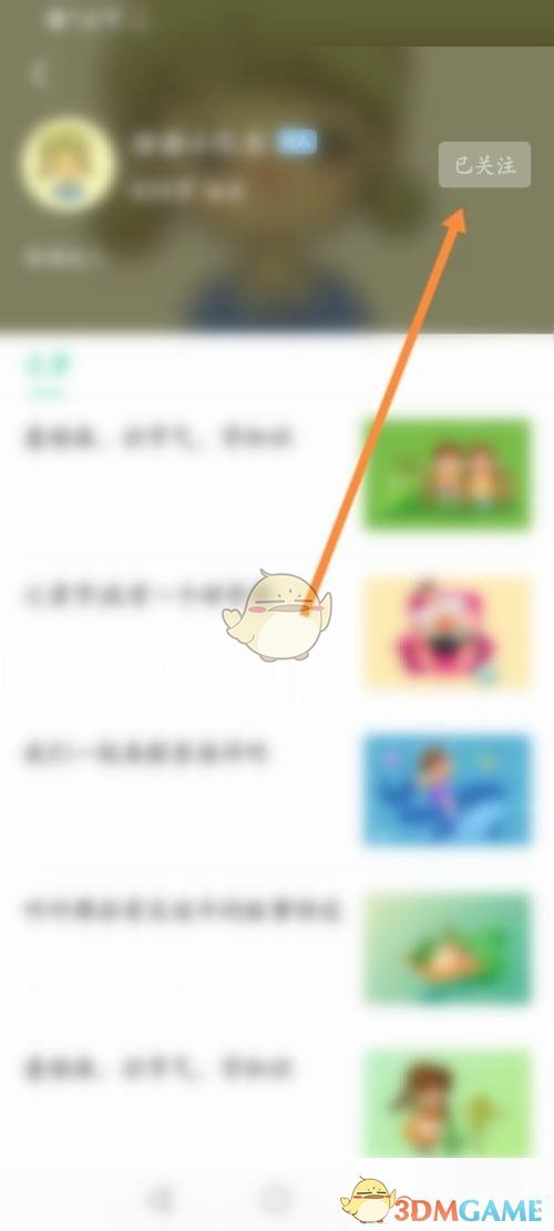 《智慧樹》取消關(guān)注方法
