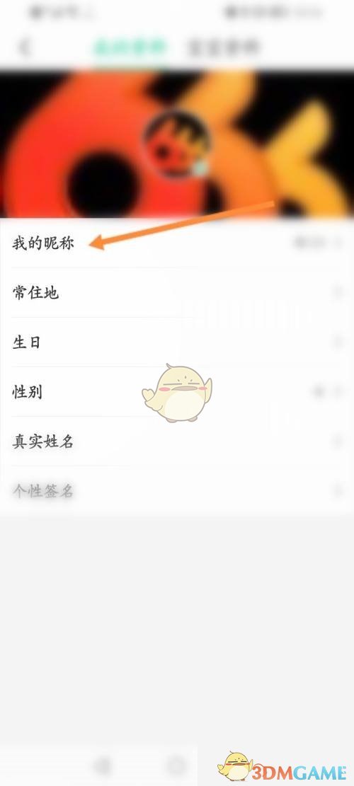 智慧樹更改昵稱步驟