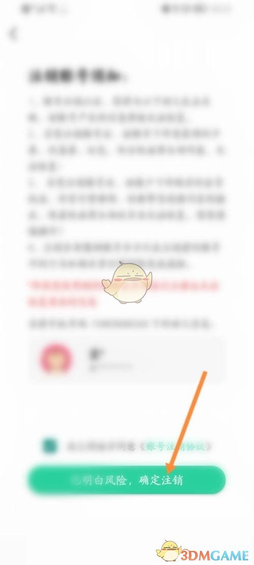 智慧樹注銷步驟5