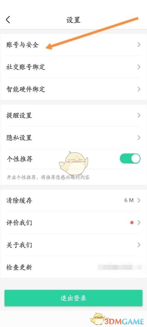 智慧樹注銷步驟3