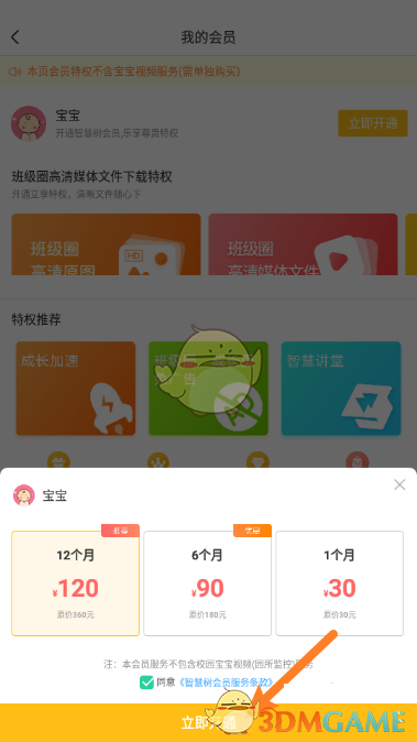 智慧樹會員開通步驟