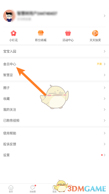 智慧樹會員開通步驟