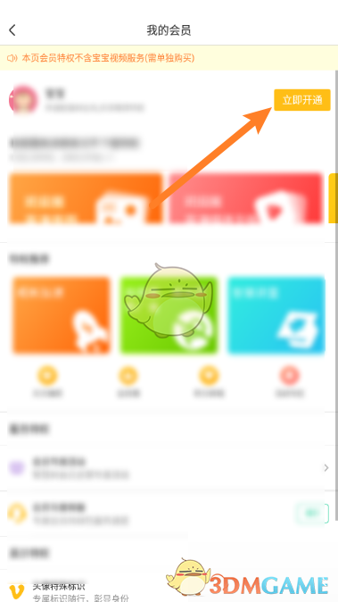 智慧樹會員開通步驟