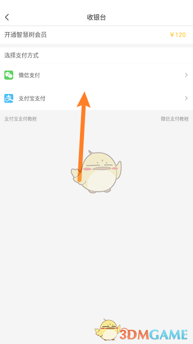 智慧樹會員開通步驟