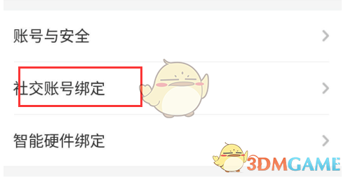 智慧樹綁定微信方法