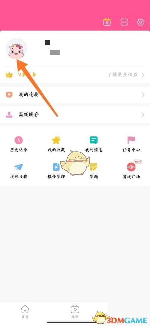 進(jìn)入我的頁面