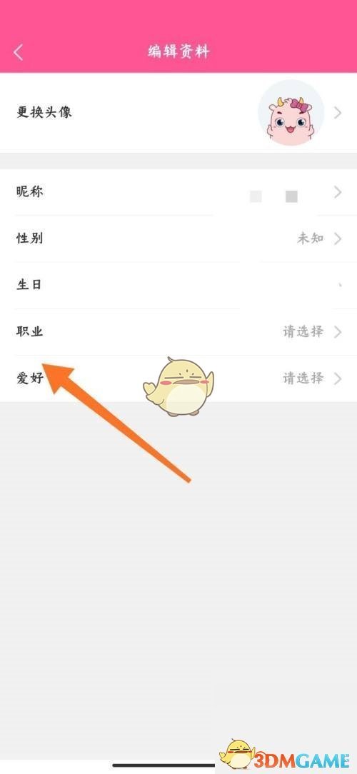修改個(gè)人資料界面