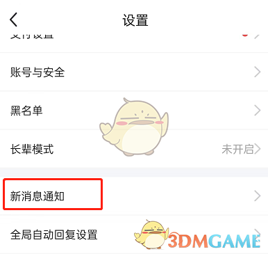 《閑魚》一鍵免打擾設(shè)置方法