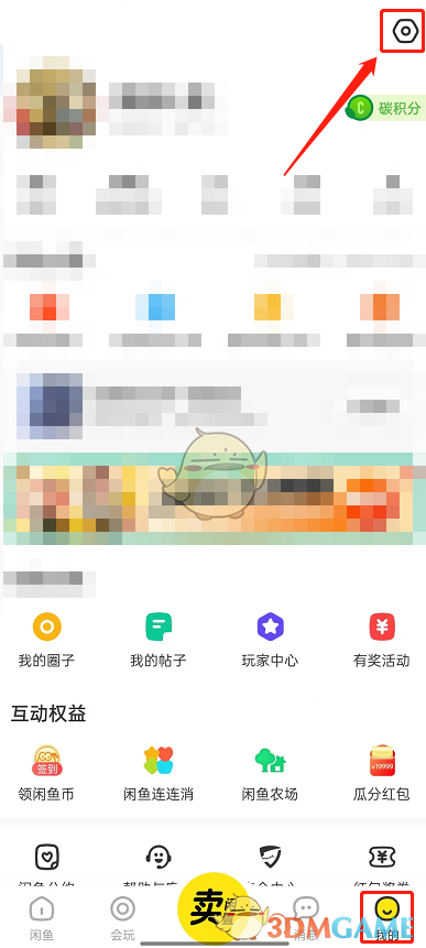 《閑魚》一鍵免打擾設(shè)置方法