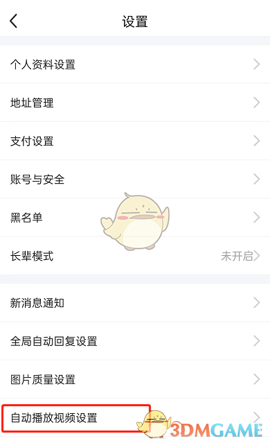 《閑魚》自動(dòng)播放視頻關(guān)閉方法