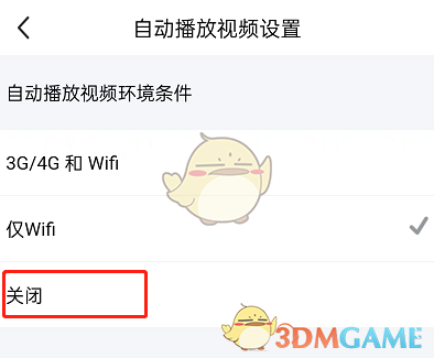 《閑魚》自動(dòng)播放視頻關(guān)閉方法