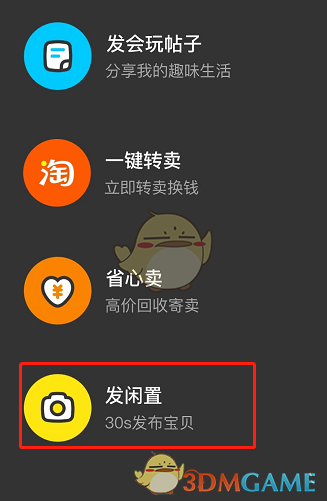《閑魚》驗(yàn)貨寶開啟方法