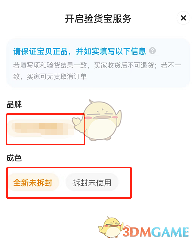 《閑魚》驗(yàn)貨寶開啟方法