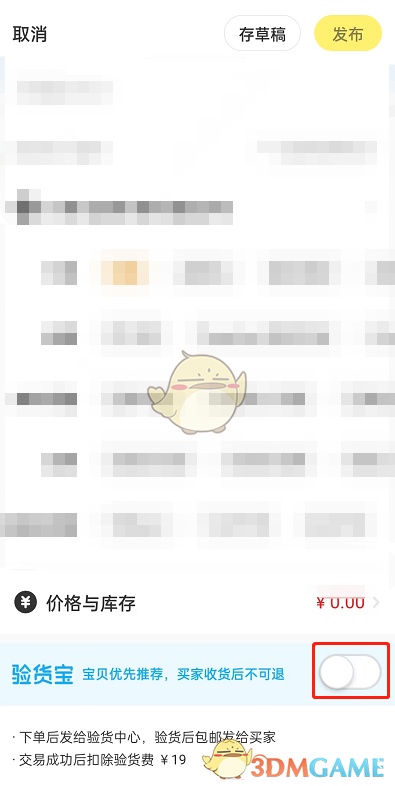 《閑魚》驗(yàn)貨寶開啟方法