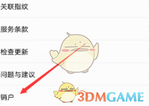 《華為云》賬戶(hù)注銷(xiāo)方法