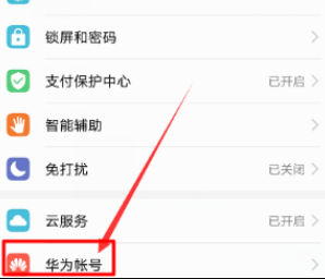 《華為云》賬戶(hù)注銷(xiāo)方法