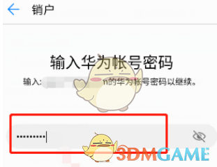 《華為云》賬戶(hù)注銷(xiāo)方法