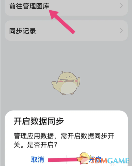 《華為云》備份照片查看方法