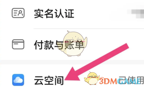 《華為云》備份照片查看方法