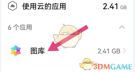 《華為云》備份照片查看方法